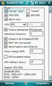 Antitheft SMS Alarm, скриншот 3