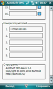 Antitheft SMS Alarm, скриншот 4