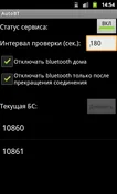 AutoBT, скриншот 2
