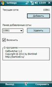 CellSwitcher, скриншот 1