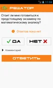 Решатор, скриншот 2