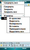 HelpfulMenu, скриншот 3