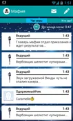 Мафия, скриншот 2