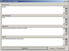 Russian Letters Converter, скриншот 1