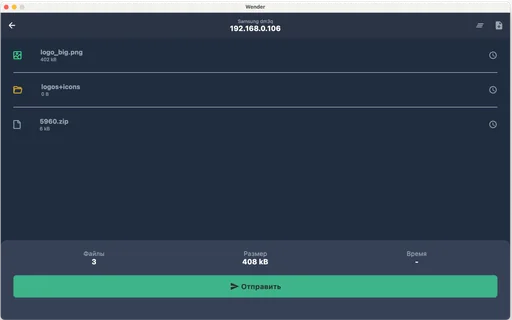 macOS — Файлы к отправке